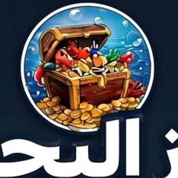 شعار كنز البحر