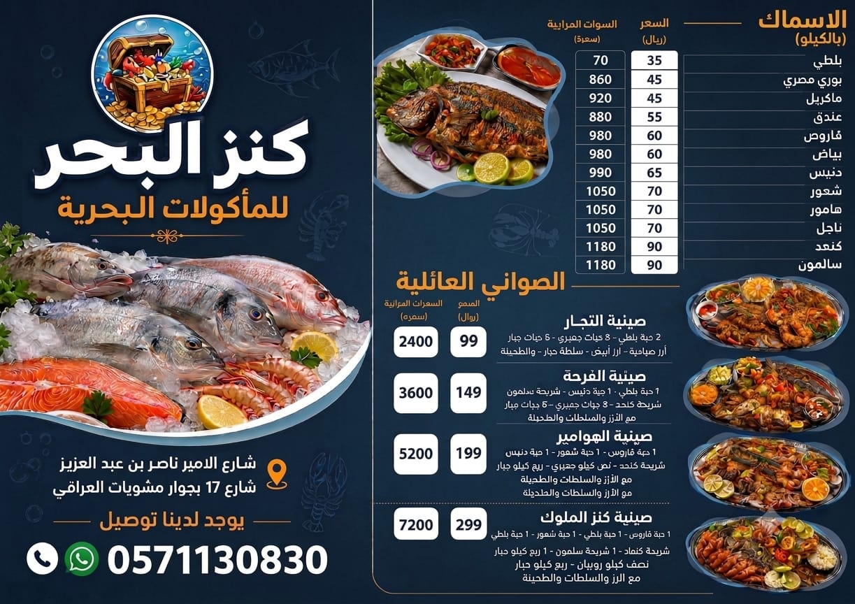 قائمة أسعار الأسماك والصواني العائلية